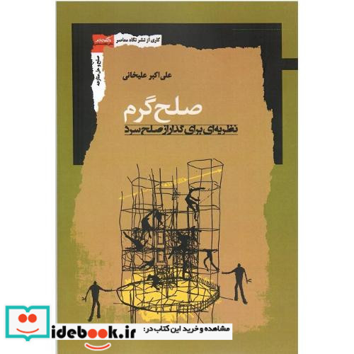 صلح گرم
