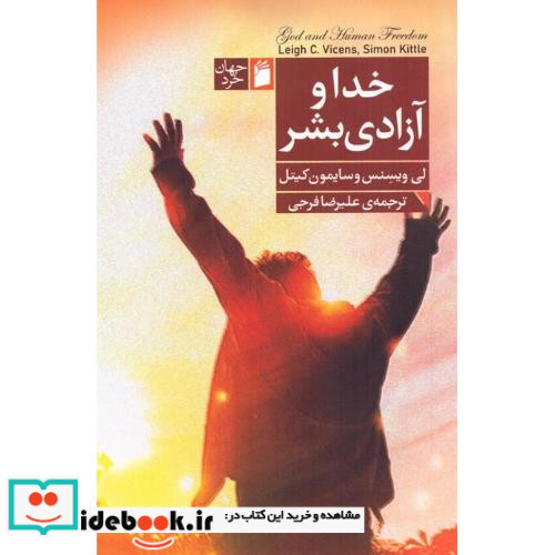 خدا و آزادی بشر