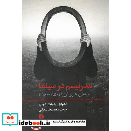 مدرنیسم در سینما