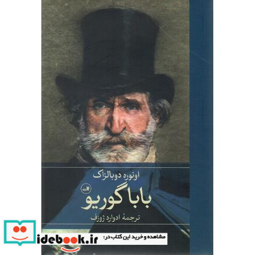 باباگوریو نشر ثالث