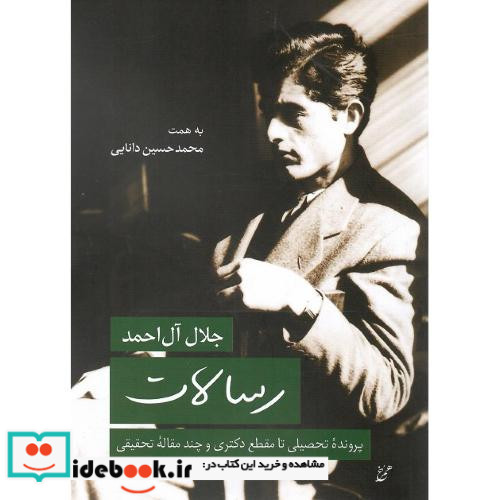 رسالات