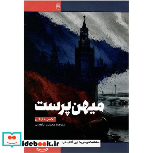 میهن پرست