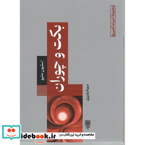 مجموعه ادبیات کمبریج 3 بکت و چوران