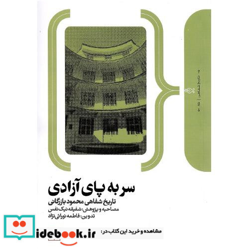 سر به پای آزادی