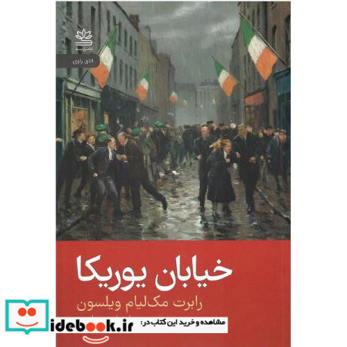خیابان یوریکا
