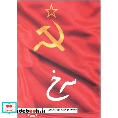 سرخ نشر پایان نامه