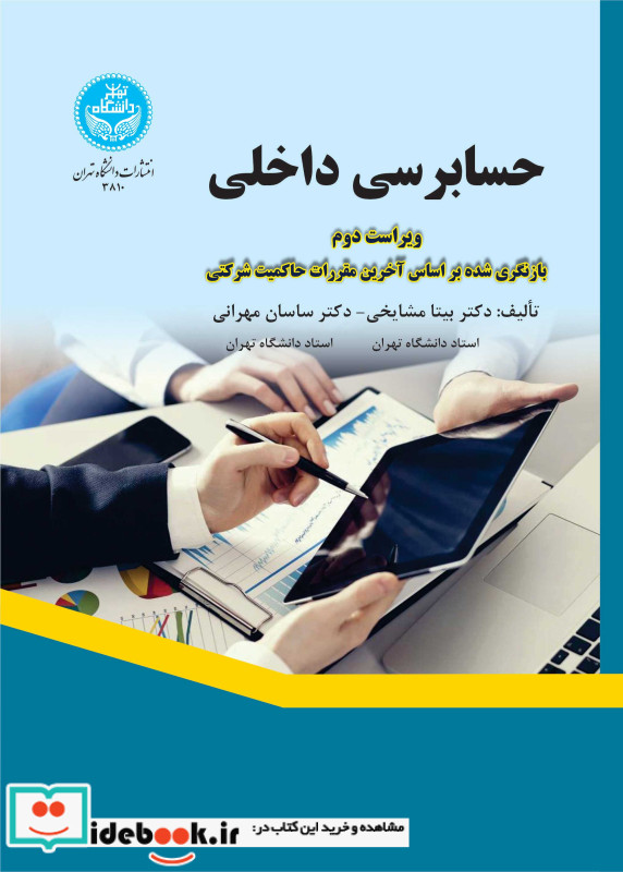 حسابرسی داخلی