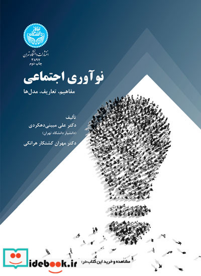 نو آوری اجتماعی