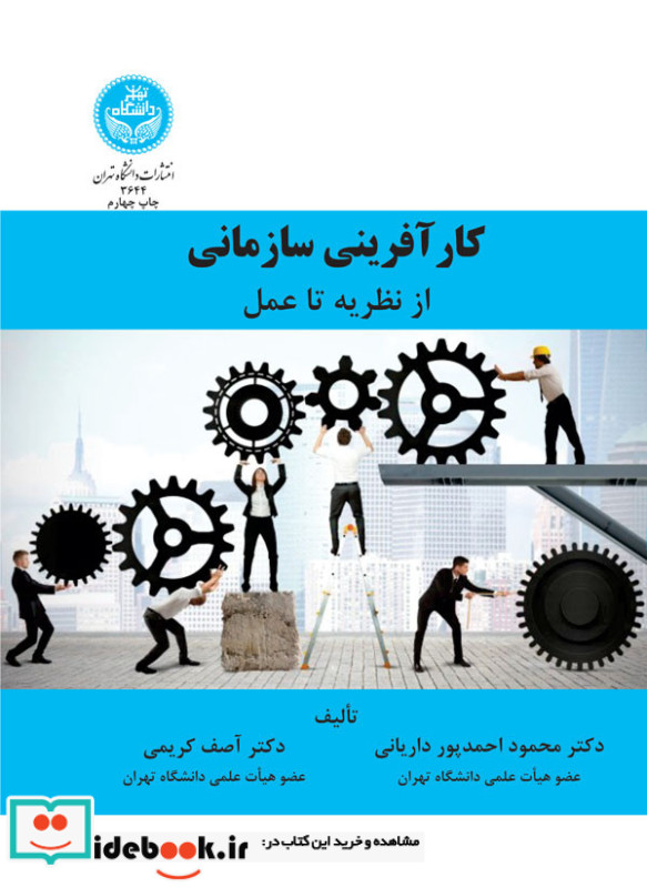کارآفرینی سازمانی نشر دانشگاه تهران