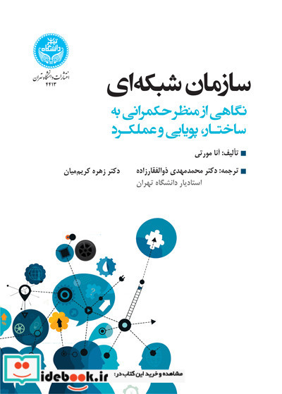 سازمان شبکه ای