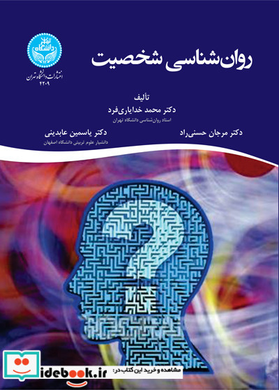 مبانی سم شناسی مواد غذایی