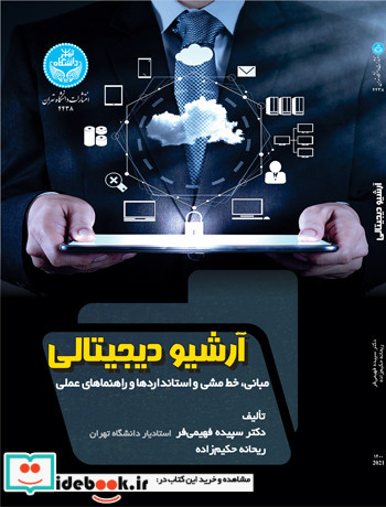 آرشیو دیجیتالی