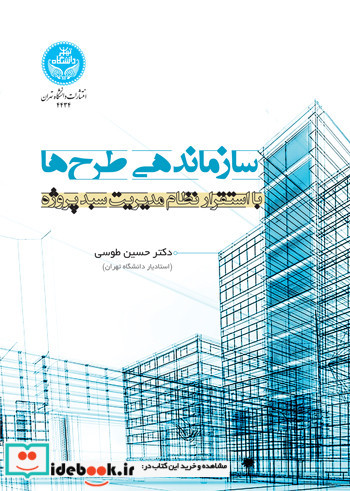 سازماندهی طرح ها