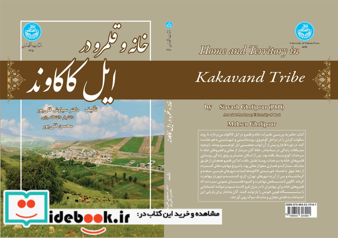خانه و قلمرو در ایل کاکاوند 4650