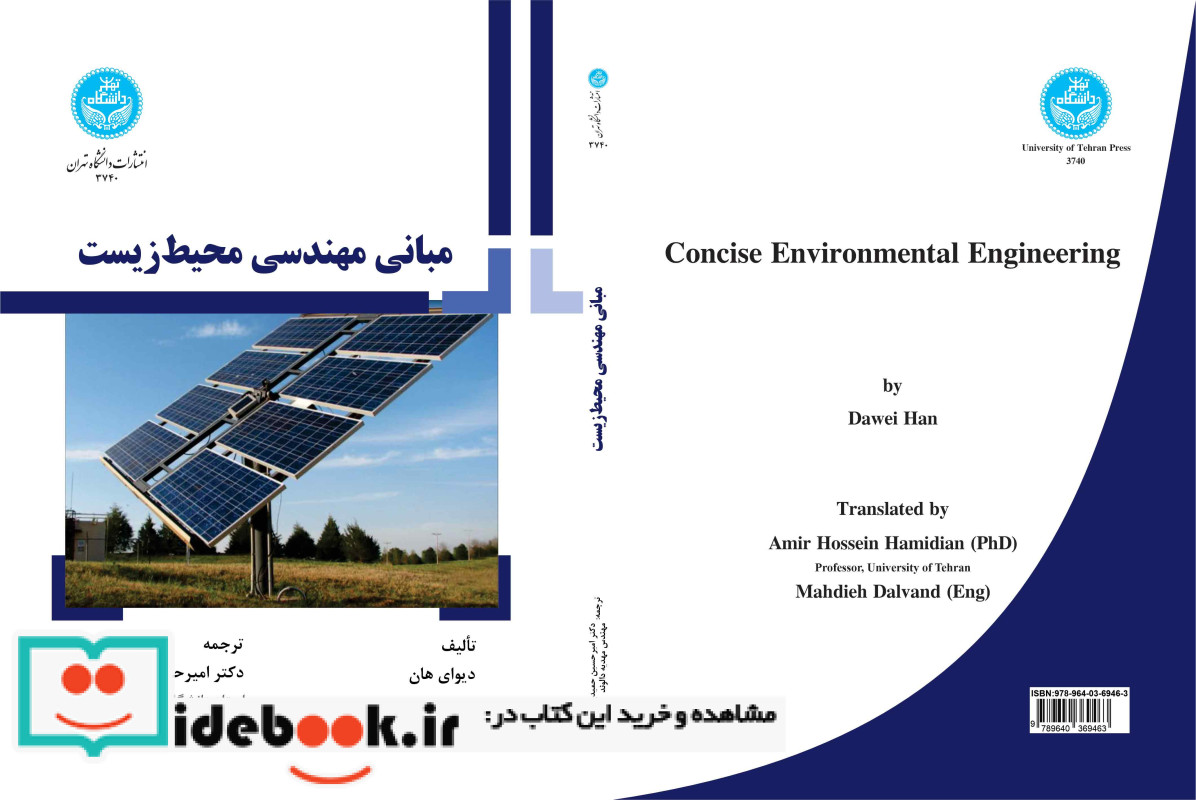 مبانی مهندسی محیط زیست