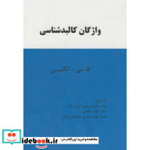واژگان کالبدشناسی