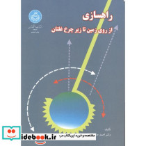 راهسازی از روی زمین تا زیر چرخ غلتان
