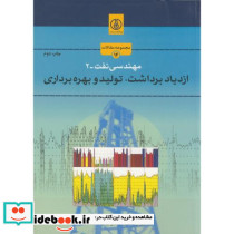 مهندسی نفت-2 ازدیاد برداشت
