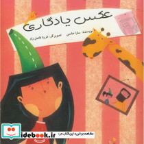 عکس یادگاری نشر ناردونه