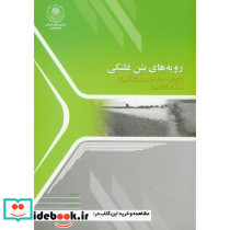 رویه های بتن غلتکی