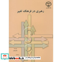 رهبری در فرهنگ تغییر