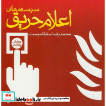 سیستم های اعلام حریق