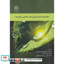 سطوح فوق آبگریز پلیمری تهیه شناسایی و کاربردها