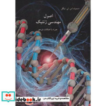 اصول مهندسی ژنتیک