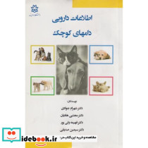 اطلاعات دارویی دامهای کوچک