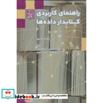 راهنمای کاربردی کتابدار داده ها