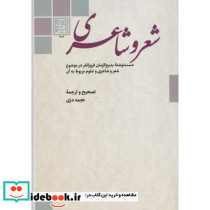 شعر و شاعری