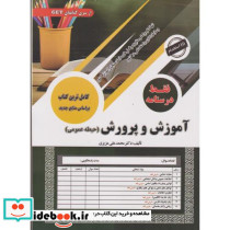 فقط درسنامه آموزش و پرورش حیطه عمومی