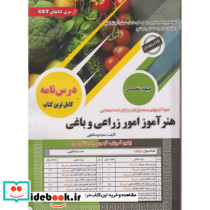 درس نامه هنرآموز امور زراعی و باغی