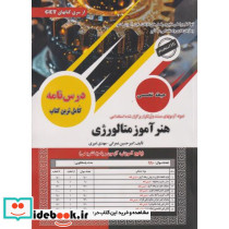 درس نامه هنرآموز متالورژی