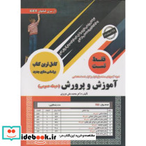 فقط تست آموزش و پرورش حیطه عمومی