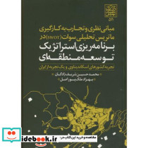 برنامه ریزی استراتژیک توسعه منطقه ای