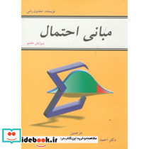 مبانی احتمال نشر شیخ بهایی