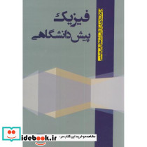 فیزیک پیش دانشگاهی نشر جهان جام جم