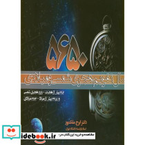 5650 سال تقویم هجری شمسی و میلادی