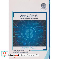 رقابت نوآوری دیجیتال