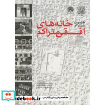 خانه های افقی متراکم