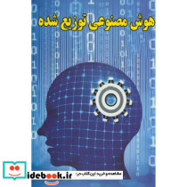 هوش مصنوعی توزیع شده