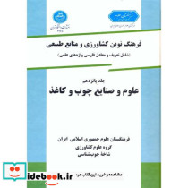 فرهنگ نوین کشاورزی جلد پانزدهم - تصویر 2
