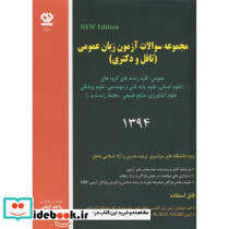 مجموعه سولات آزمون زبان عمومی94