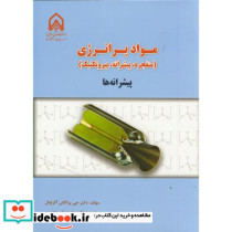 مواد پر انرژی پیشرانه ها