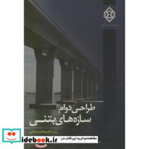 نشریه ک-546 طراحی دوام سازه های بتنی
