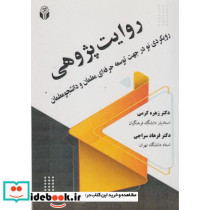 روایت پژوهی