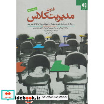 فنون مدیریت کلاس