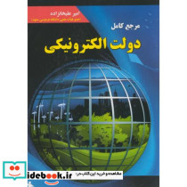 مرجع کامل دولت الکترونیکی