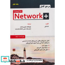مرجع کامل Network نت ورک پلاس 1